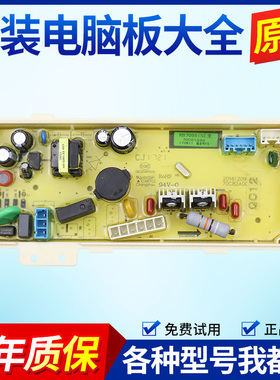 适用于荣事达洗衣机RB9095ISE RB7095ISE电脑板电源板主板控制板