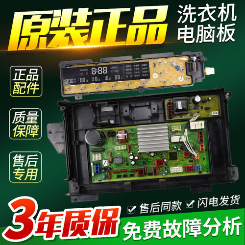 松下滚筒洗衣机电脑板XQG70-V7258 XQG70-V7255主板显示板电路版