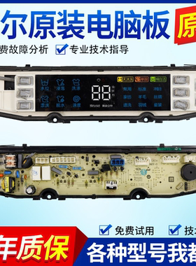 0031800138J海尔洗衣机电脑板XQS90-XQS80-XQS100-BZ866主板BZ868