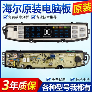 BZ866主板BZ868 XQS100 0031800138J海尔洗衣机电脑板XQS90 XQS80