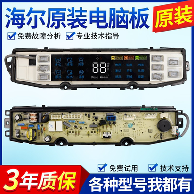 0031800138J海尔洗衣机电脑板XQS90-XQS80-XQS100-BZ866主板BZ868