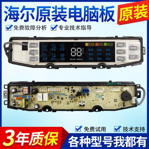0031800138J海尔洗衣机电脑板XQS90-XQS80-XQS100-BZ866主板BZ868