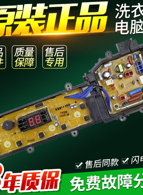 原装松下洗衣机电脑板XQB75-TA7321 XQB75-T7322 XQB80-T8211主板
