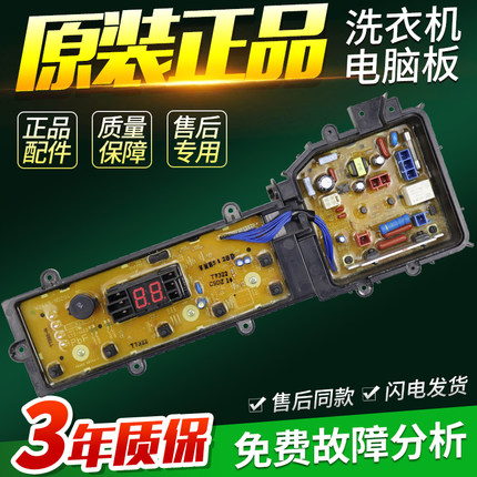 原装松下洗衣机电脑板XQB75-TA7321 XQB75-T7322 XQB80-T8211主板