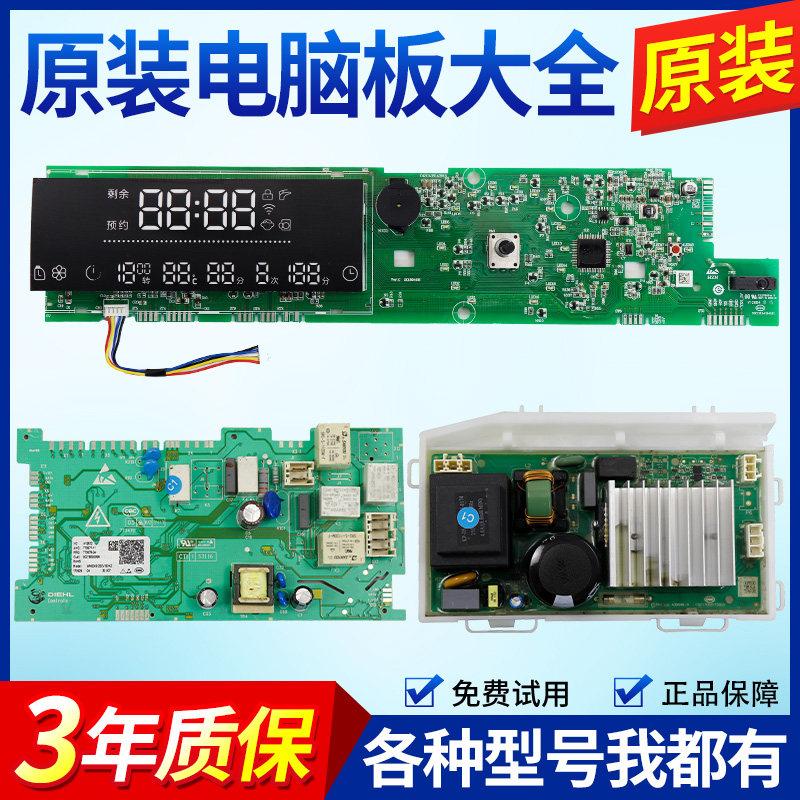 海尔洗衣机电脑板版G120958BD14GU1 G100958BD14GU1 HBD14GU1主板,生活电器,其他生活家电配件,淘宝优惠券,粉丝福利购,淘宝优惠卷
