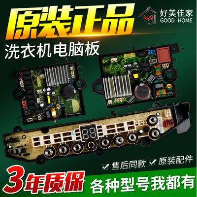 适用于小天鹅洗衣机电脑板TB100FTEC电路控制主板17138000030010