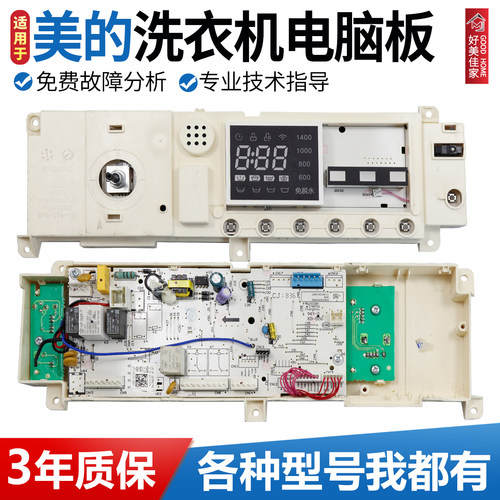 适用美的滚筒洗衣机MG90-1431DS电脑板控制板主板17138100014807