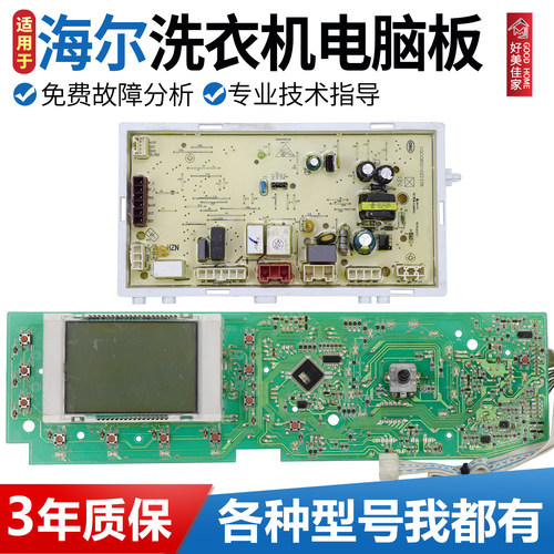 海尔洗衣机电脑板XQG60-B1281/B1081/BS1086/BS1086AM主板控制版