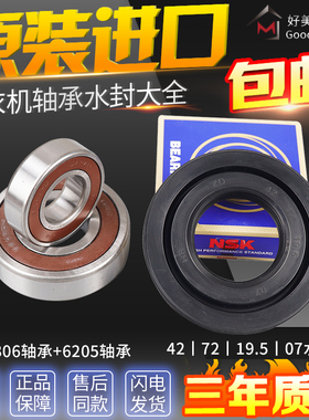 松下滚筒洗衣机XQG60-V62NW V62NS V62GS XQG52-V52NDW轴承水封