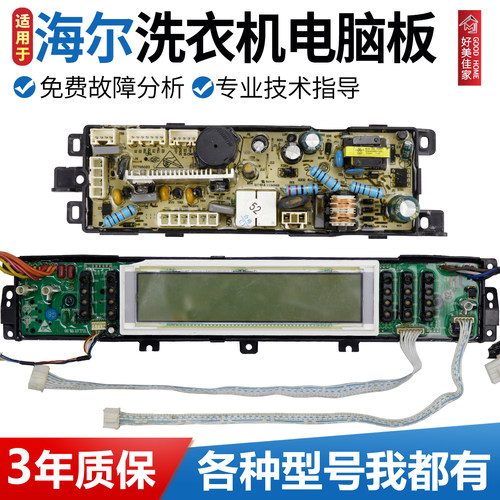 0031800020C海尔洗衣机电脑板XQS60-ZY1128 XQS70-ZY1128显示主板