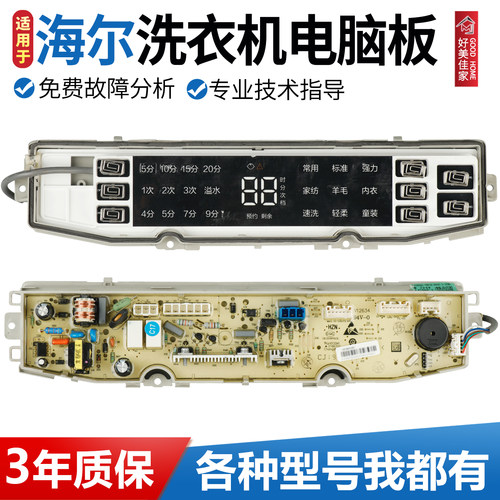 原装海尔洗衣机电脑板MB90-F056,MB100-F056电路主板0031800138JT