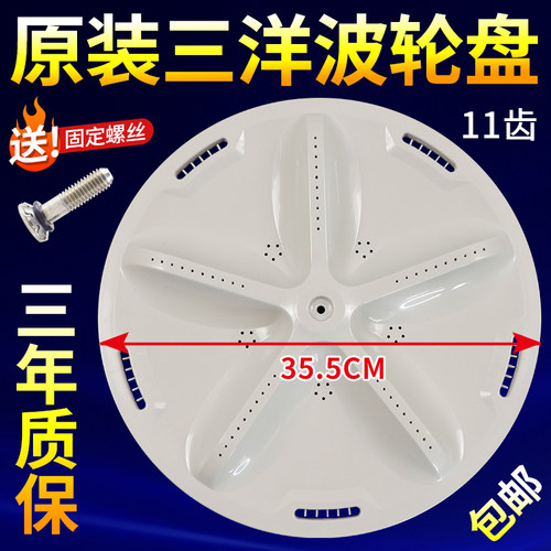 三洋帝度洗衣机波轮盘水叶轮DB7557ES/DB7239S/DB8057ES/80577ES