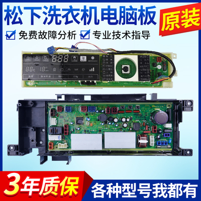 松下洗衣机电脑板XQG90-E9035/E9055/XQG100-E1255线路主板显示板
