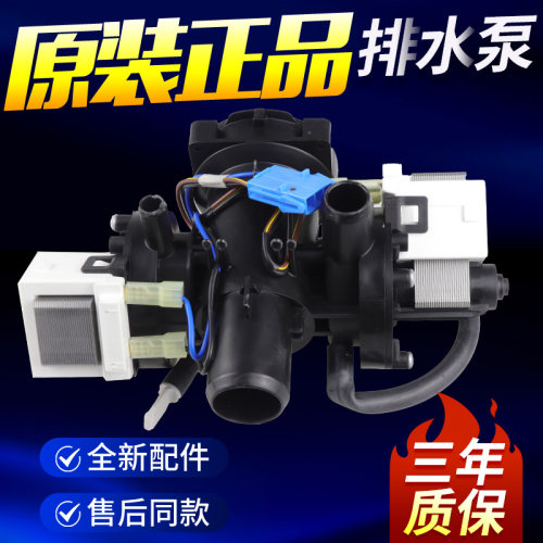 适用LG滚筒洗衣机排水泵电机WD-A12355DS/A12255DS/A1220ED双头泵