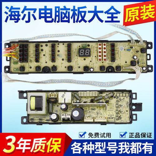 0034001001XB海尔洗衣机电脑板XQS60-Z918 XQS75-Z118电路板主板