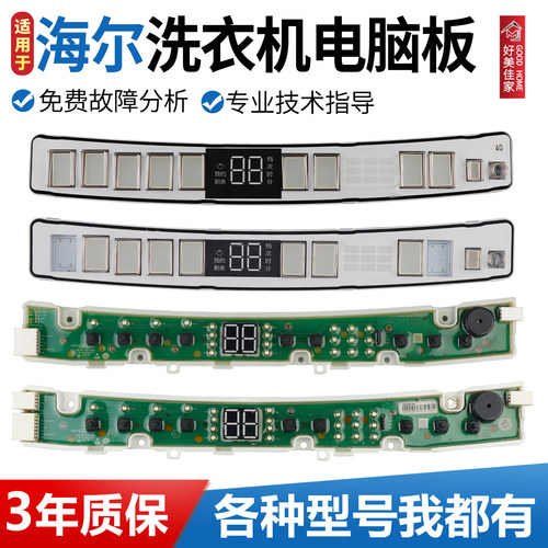 0031800374/A/B/F/BA海尔洗衣机电脑板触摸显板M-B-M10/56D-6A77
