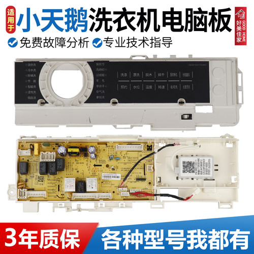 适用于小天鹅滚筒洗衣机TD100FTEC电脑板控制主板17138100018574