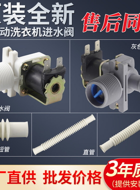 海尔荣事达美的洗衣机进水阀进水开关电子磁阀FCD270A/E全新配件