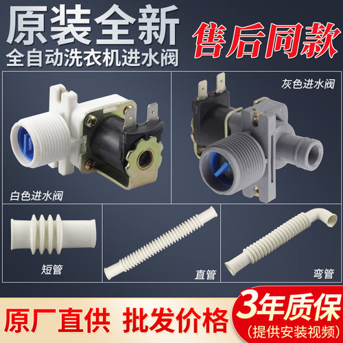 海尔荣事达美的洗衣机进水阀进水开关电子磁阀FCD270A/E全新配件