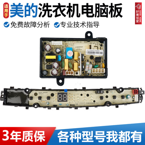 适配美的洗衣机电脑板MB100L1主板电源控制板线路17138000036164