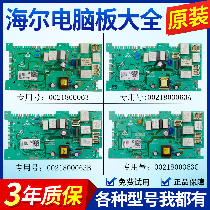 原装海尔滚筒洗衣机电脑板主板电源控制板0021800063/A/B/C/E