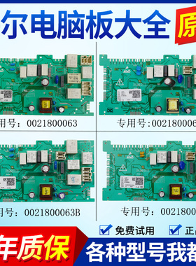 原装海尔滚筒洗衣机电脑板主板电源控制板0021800063/A/B/C/E