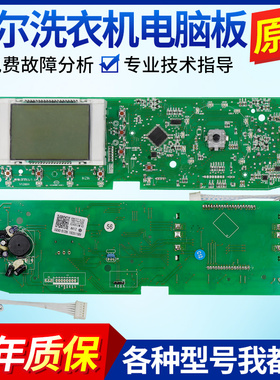 海尔洗衣机电脑板XQG80-B1486 XQG75-B1286显示控制板0024000124M