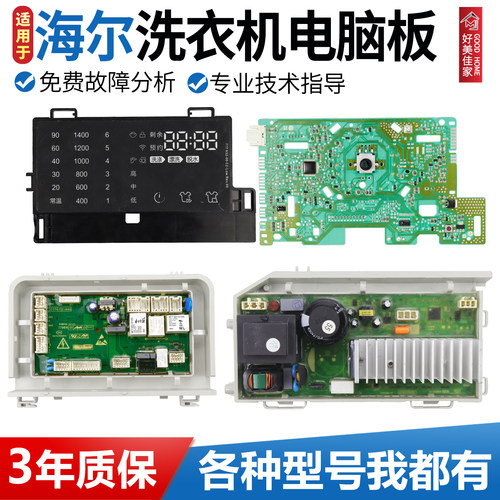 原装海尔洗衣机电脑板G80678BX14S/G主控制板触摸板G120678BX14G