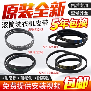 适用西门子博世滚筒洗衣机电机皮带5PJE1255/1281/1189/1243/1252
