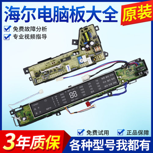海尔洗衣机电脑板MS8518BZ51 MS7518BZ51主板电路板0031800075A/C