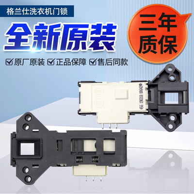 格兰仕滚筒洗衣机门锁XQG60-Q7312 XQG70-Q7312 XQG80-Q812门开关