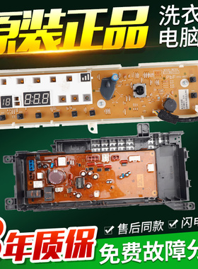 松下洗衣机电脑板XQG90-E9025/E1025/E9028/XQG100-E1028电路主板