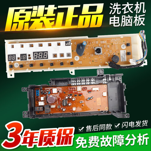 松下洗衣机电脑板XQG90-E9025/E1025/E9028/XQG100-E1028电路主板