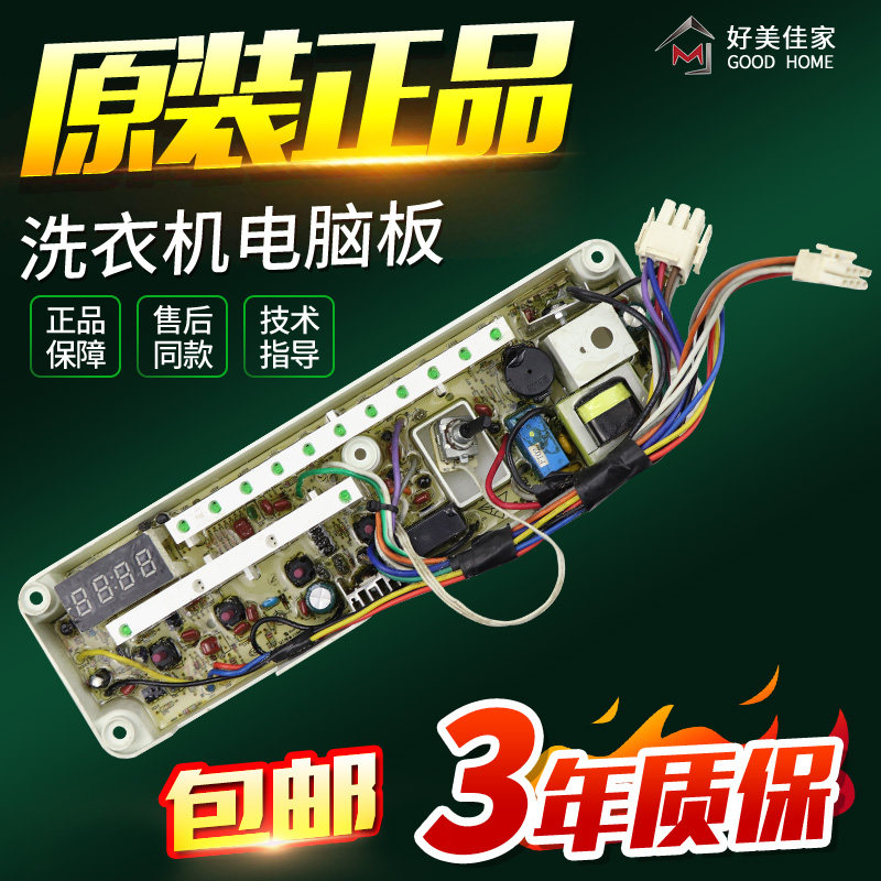 0020400542L/N海尔滚筒洗衣机电脑板XQG50-700HM/799HM/D809主板