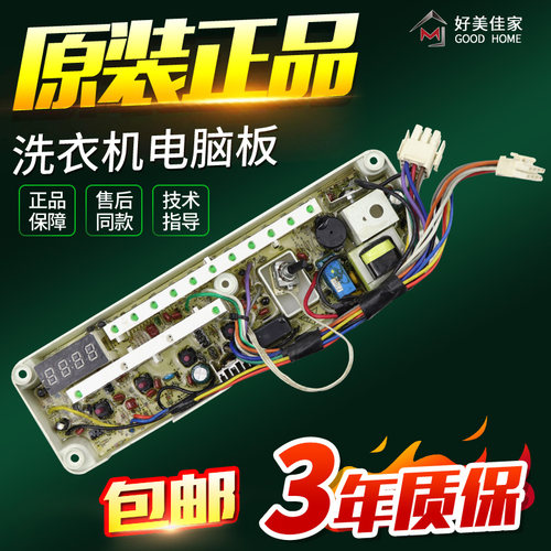 0020400542L/N海尔滚筒洗衣机电脑板XQG50-700HM/799HM/D809主板