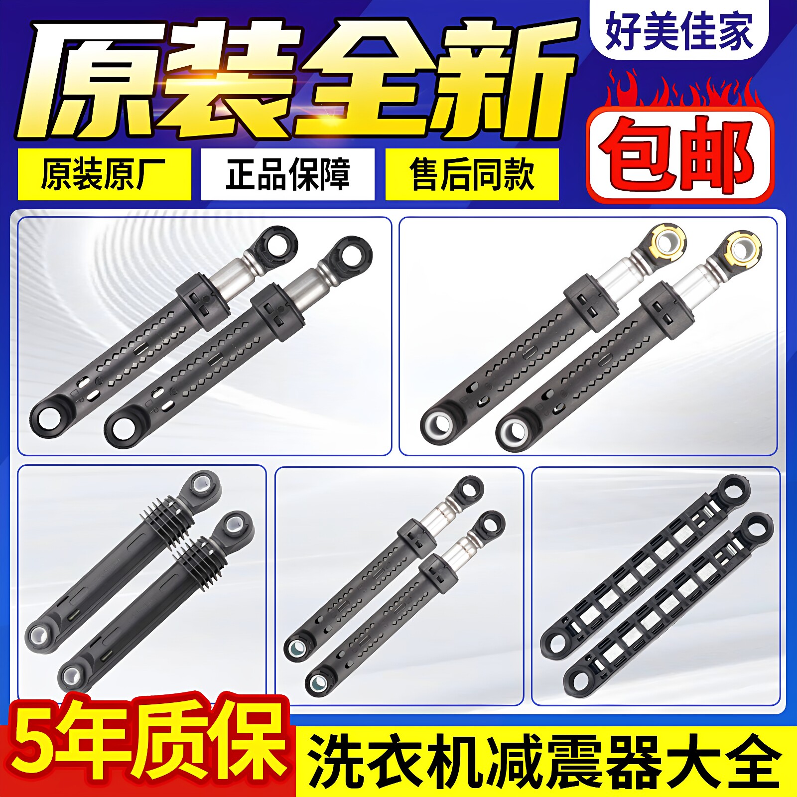 三洋帝度荣事达惠而浦滚筒洗衣机避振减震器阻尼器平衡杆配件原装