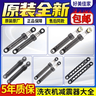 三洋帝度荣事达惠而浦滚筒洗衣机避振减震器阻尼器平衡杆配件原装