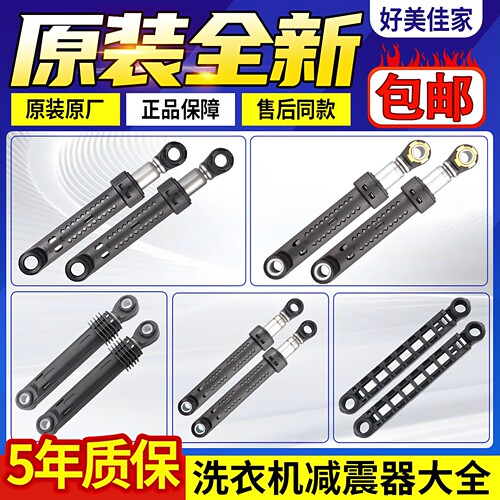 100%原装三洋洗衣机减震器阻尼杆