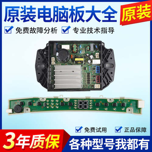 海尔洗衣机电脑板版EB100B26Mate3显示板电源电路控制主板驱动板