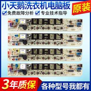 3168G 适用小天鹅洗衣机电脑板TB60 主板控制版
