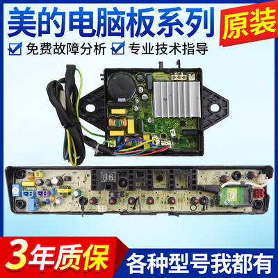 美的洗衣机电脑板MB80V31D,MB90V31D,MB90-1100D,MB90P32DG变频板