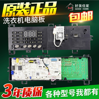 适用于小天鹅滚筒洗衣机TG80-1420WDXG TG80V20WDX电脑板控制主板