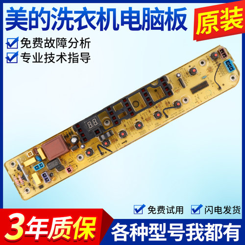 适用美的洗衣机电脑板MB72-3000G(S) MB75-3000G MB80-K3000G主板