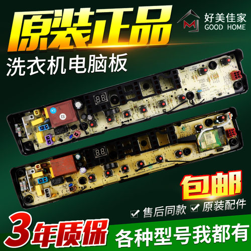 适用小天鹅洗衣机电脑板TB70-6288WCLS TB80-6288CLY主板控制路版