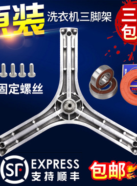 荣事达滚筒洗衣机三脚架RG-F6001W/G/F6001BCG/BG三角架内桶轴承
