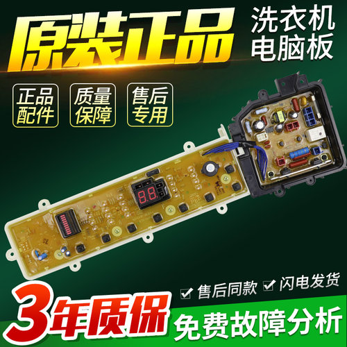 松下洗衣机电脑板XQB75-T7332 Q7332 XQB90-Q9132 TA9132电路主板