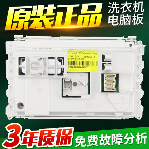 惠而浦滚筒洗衣机电脑板