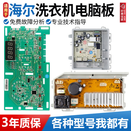 海尔洗衣机电脑板EG100B209G XQG100-B816G主板显示板电源板配件
