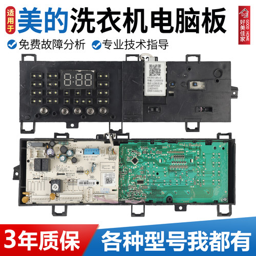 适用美的滚筒洗衣机电脑板MG70V30WDX控制线路主板17138100018363