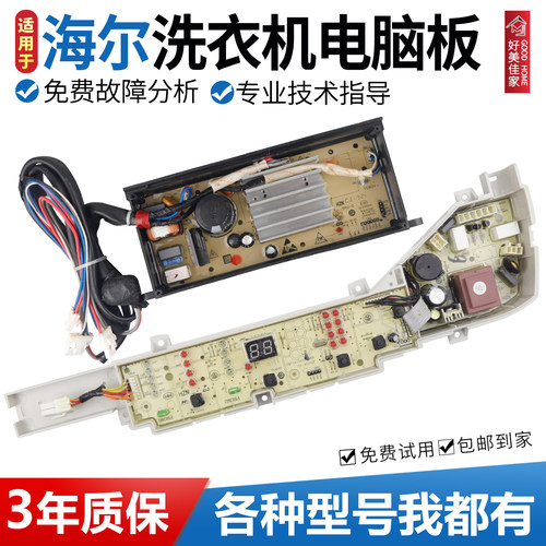 适用海尔洗衣机电脑板变频主板XQB80-BM21JD BM929X BZ1269驱动版